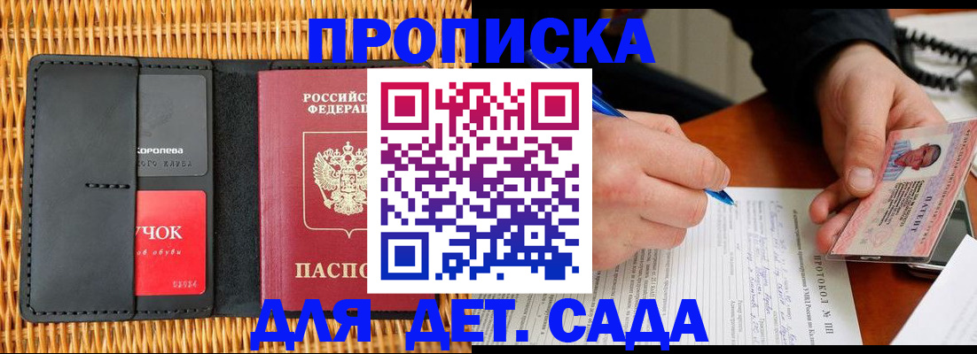 купить прописку в Арске