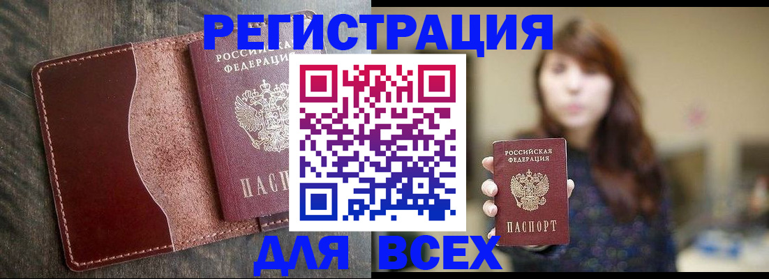 прописка для кредита в Арске